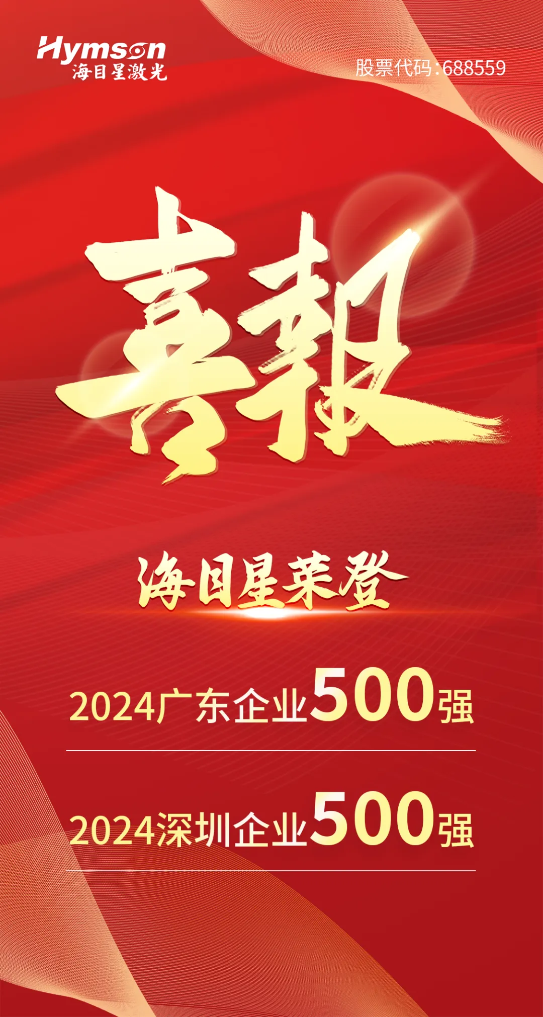 AG旗舰厅官方网站入选“2024广东企业500强”与“深圳企业500强”双榜单