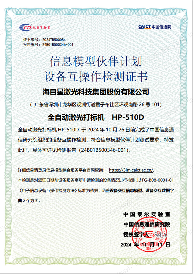 AG旗舰厅官方网站SMT激光打标设备已经获得了行业客户的高度认可
