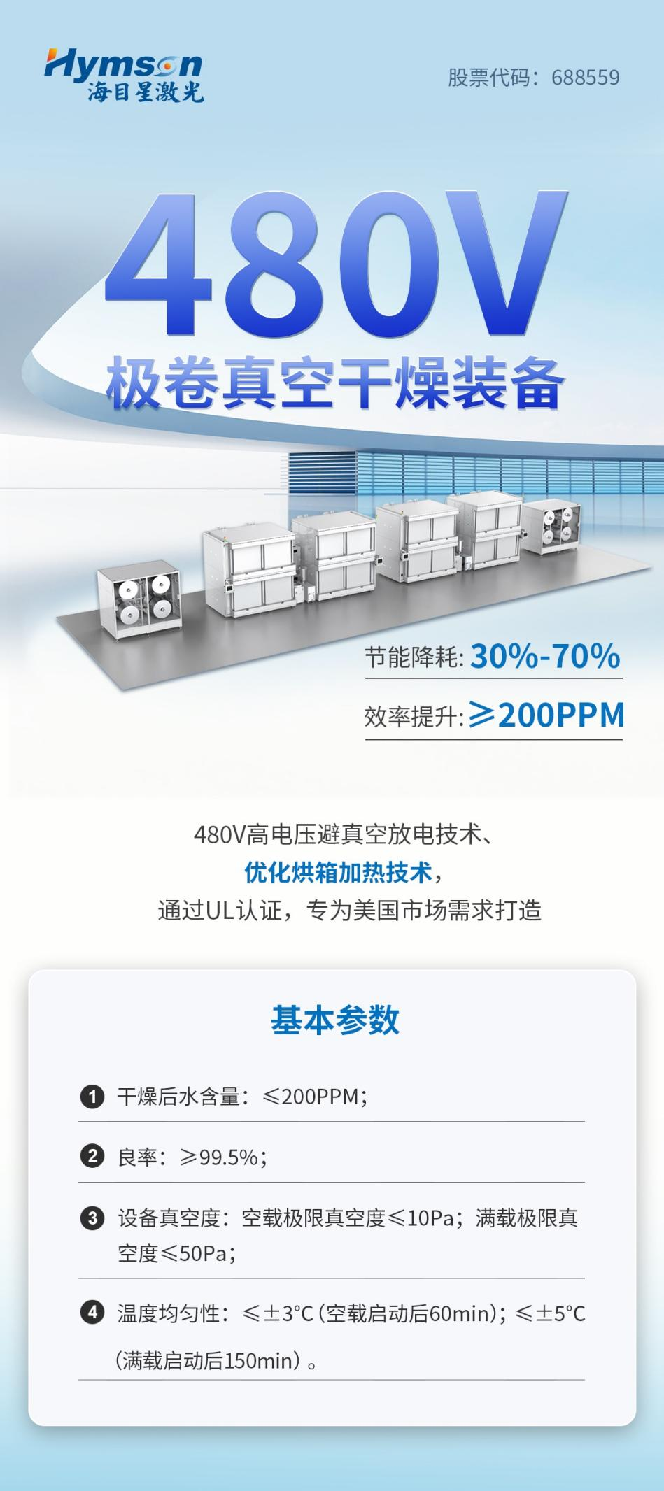 全自动极卷真空干燥线：高效提升锂电池品质