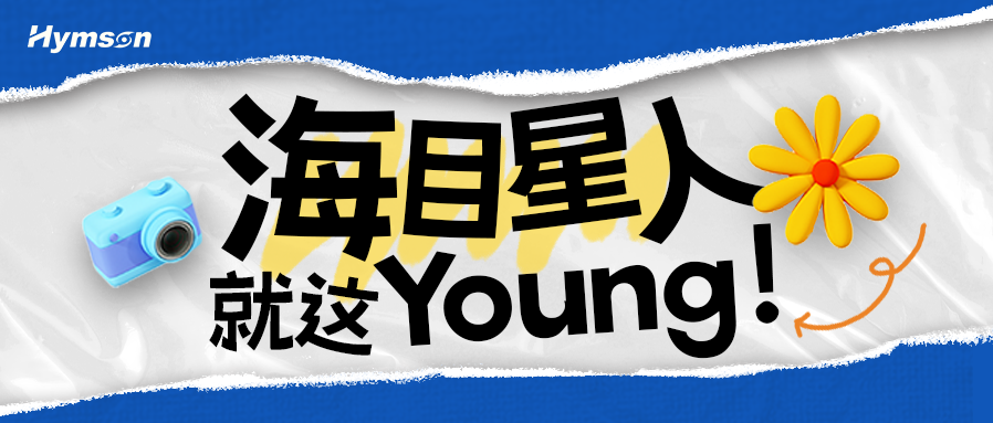 AG旗舰厅官方网站人就这Young！