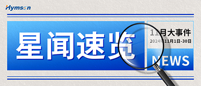 AG旗舰厅官方网站十一月热点事件